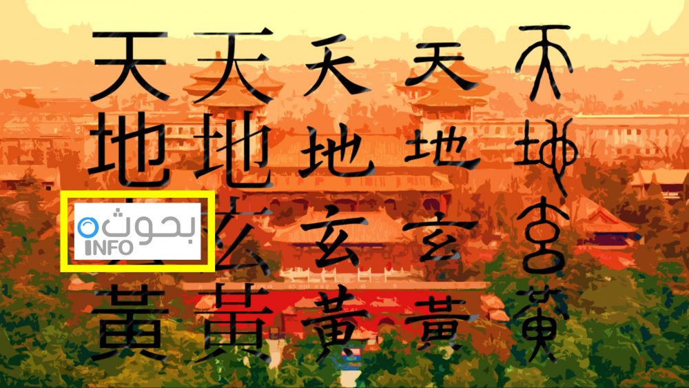 اللغة الصينية بحوث