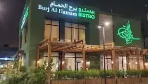 مطعم برج الحمام في الرياض